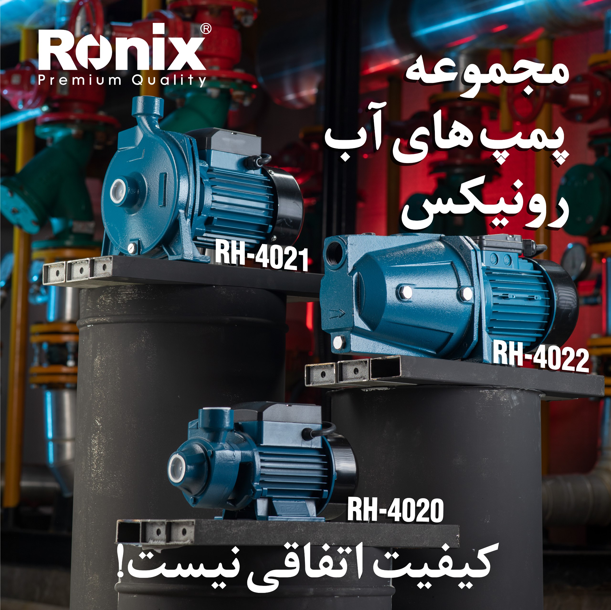  مجموعه پمپ های آب رونیکس 