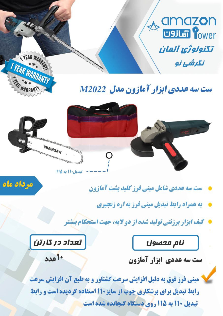 ست سه عددی ابزار  آمازون با ۱۲ ماه گارانتی 
