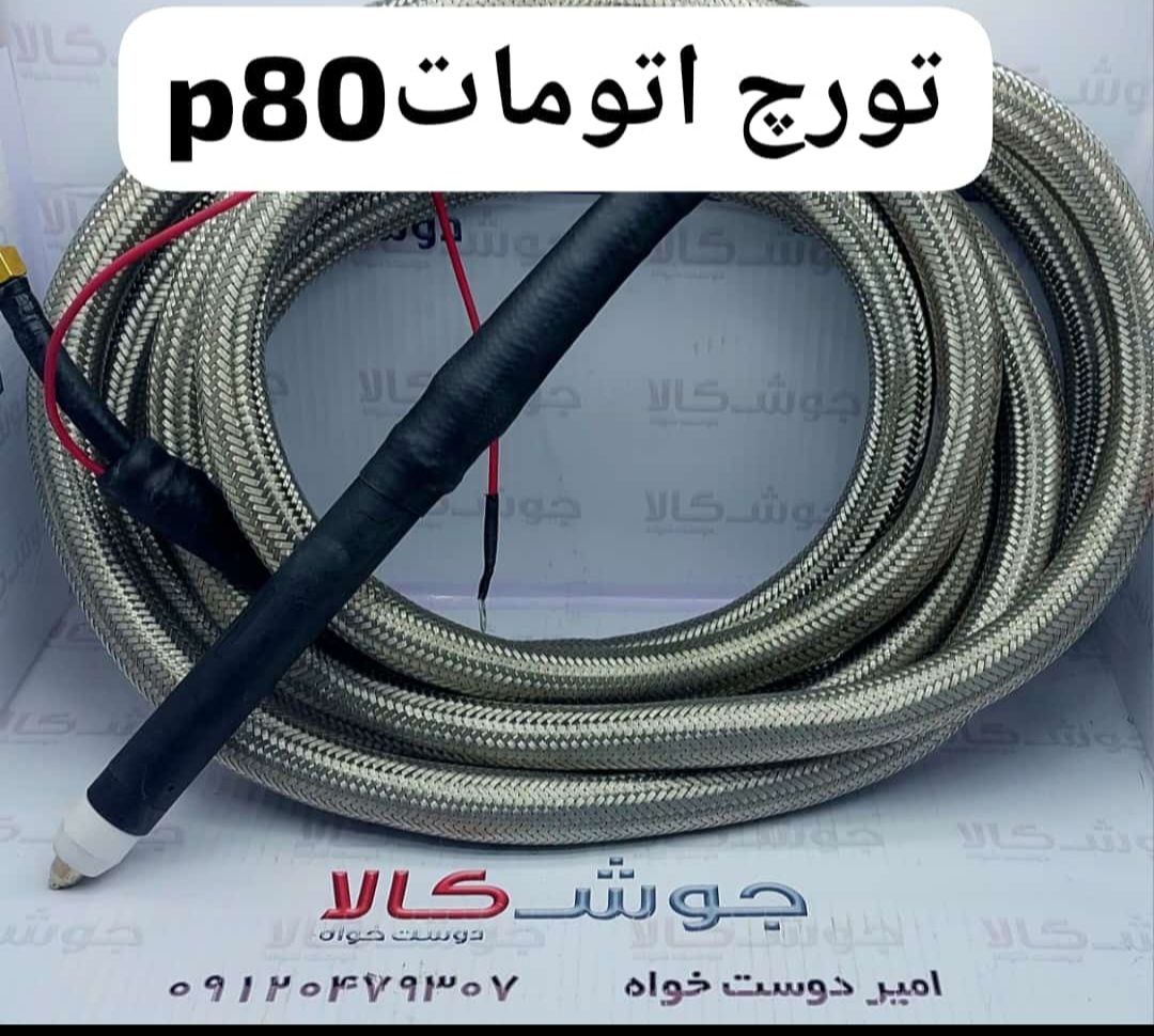  تورچ اتومات p80