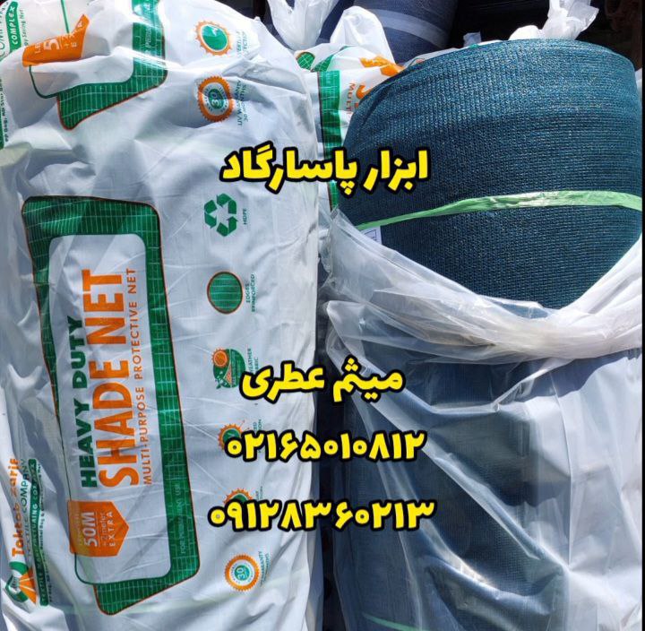 ابزار پاسارگاد