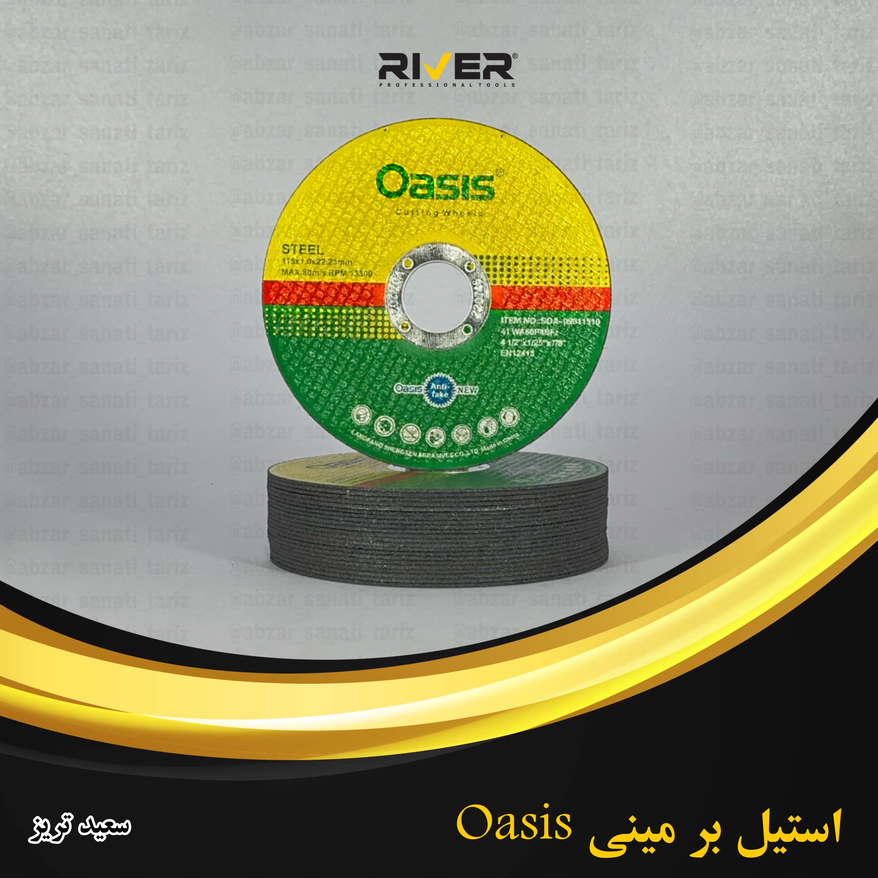  استیل بر مینی اوسیسOASIS