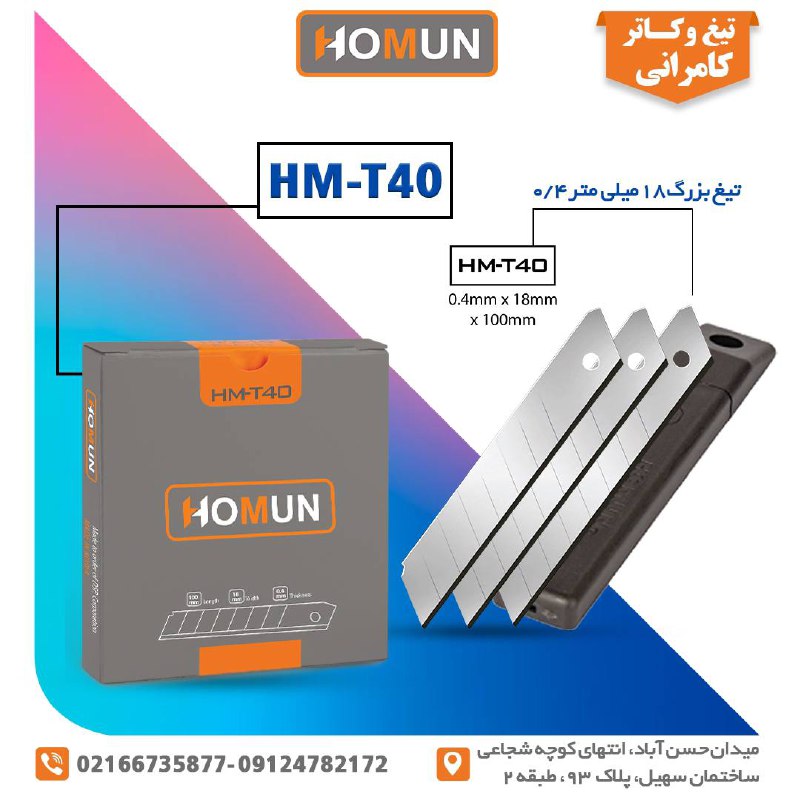 نماینده اصلی محصولات هومان