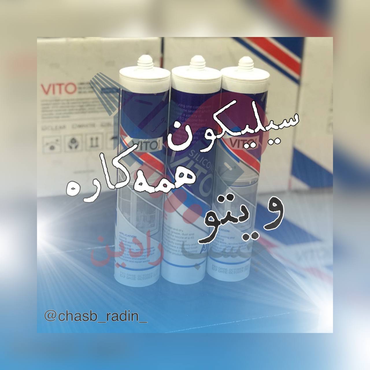 نام محصول: سيليكون همه كاره ویتو