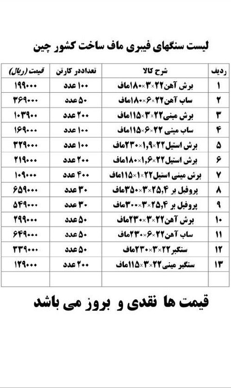 #لیست_قیمت_محصولات_ماف