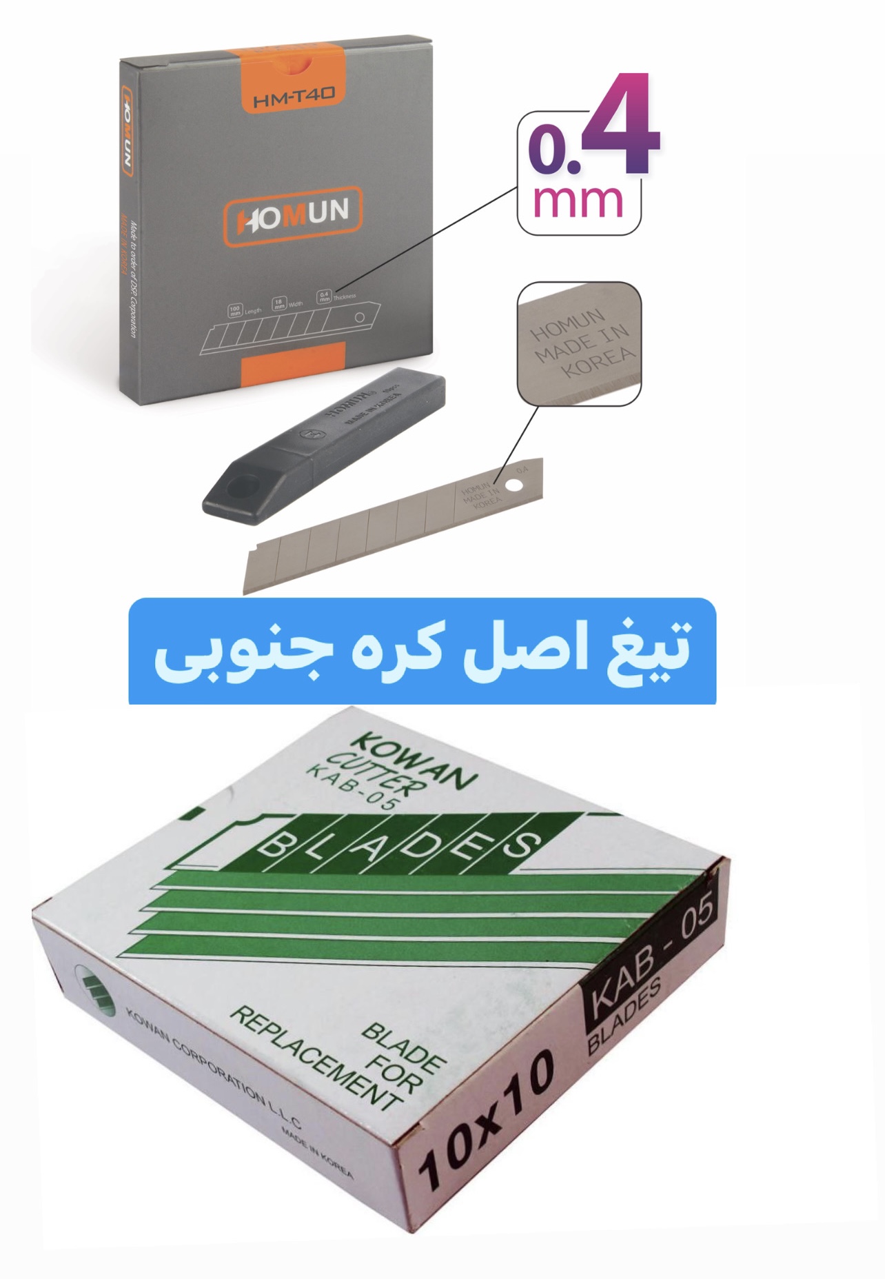 تیغ اصل کره جنوبی