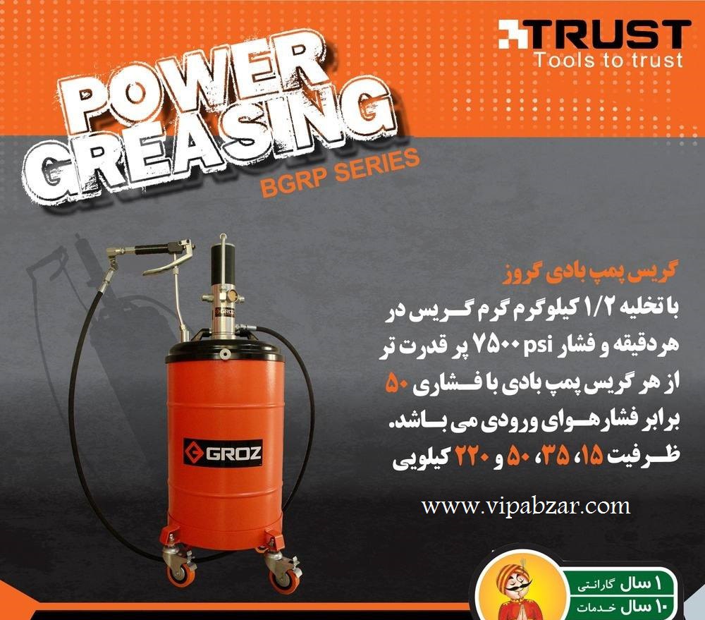 گریس پمپ های بادی گروز با گارانتی یکساله و خدمات ده ساله ساخت کشور هند -موجود در وی آی پی ابزار 0216