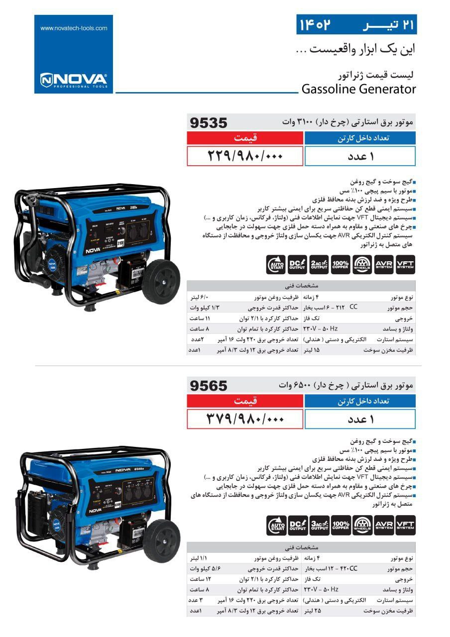ژنراتور برق نوا