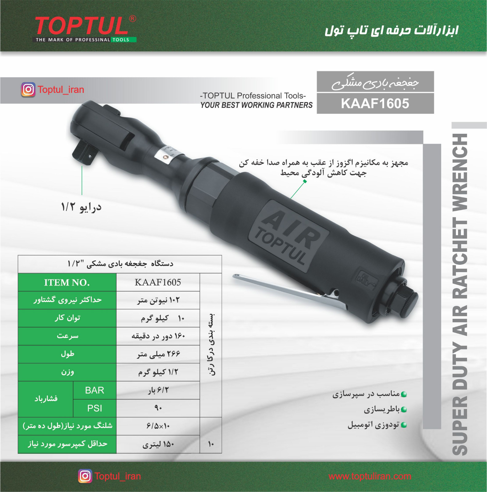 ابزارالات حرفه ای تاپ تول جهت اخذ نمایندگی تماس حاصل فرمایید تلفن :۰۲۱/۶۶۷۰۶۴۲۴ تلگرام گروه تاپ تول: