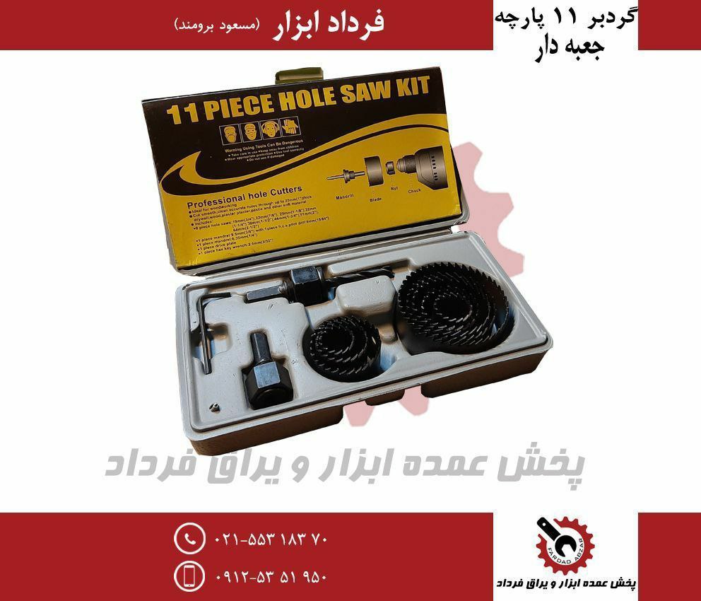 گردبر ١١ پارچه جعبه دار