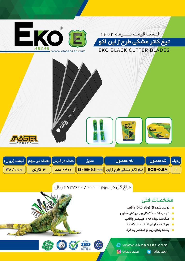 مرکز پخش ابزار و یراق دسته اول در ایران