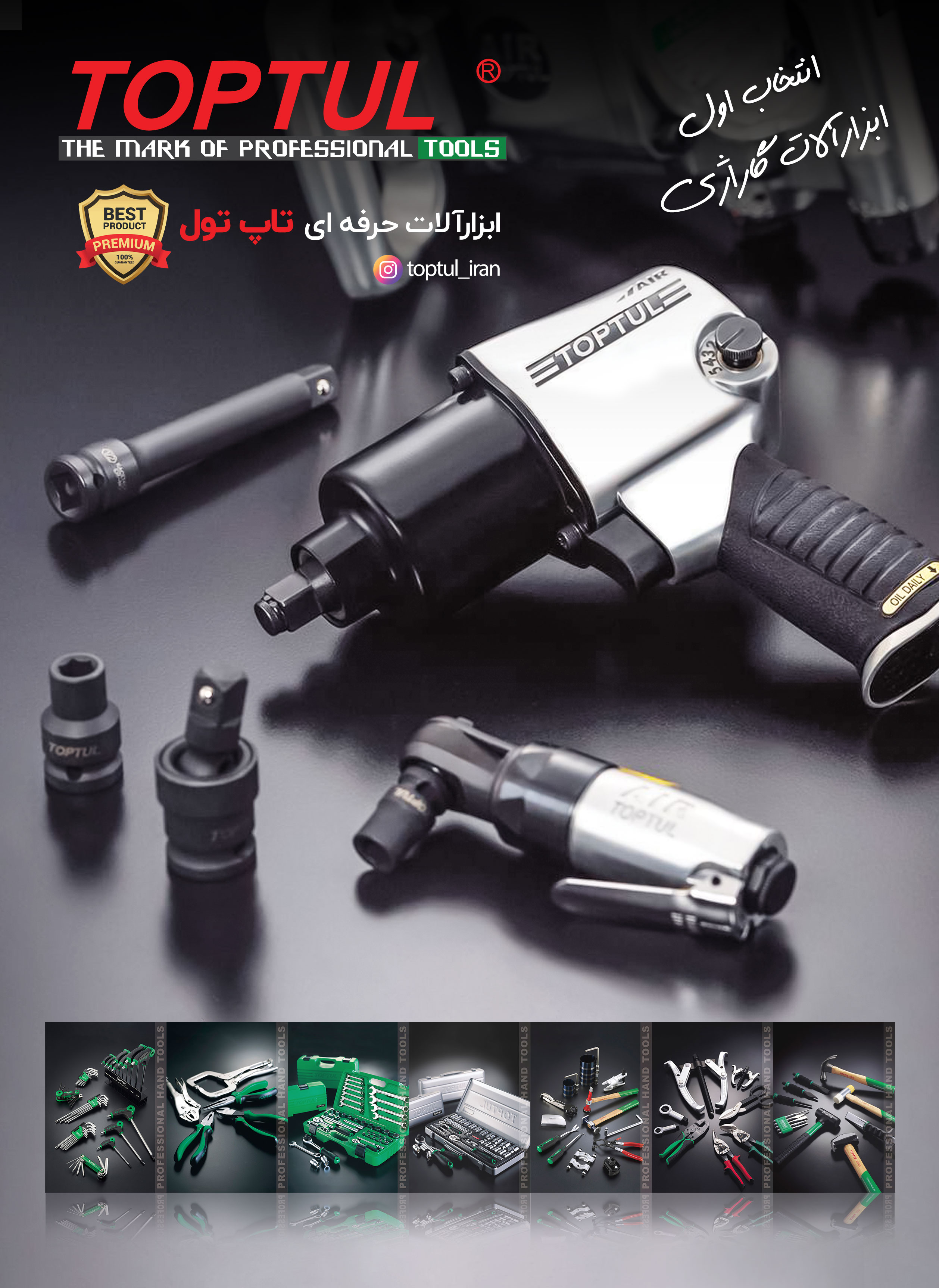 ابزارالات حرفه ای تاپ تول جهت اخذ نمایندگی تماس حاصل فرمایید تلفن :۰۲۱/۶۶۷۰۶۴۲۴ تلگرام گروه تاپ تول: