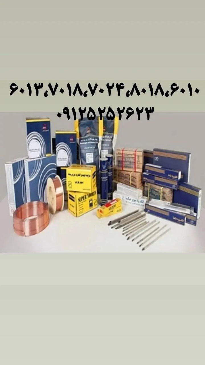 فروش ویژه الکترود جوشکاری ۶۰۱۳ سوپر میکا و سیم جوش آریا نورین جوش 