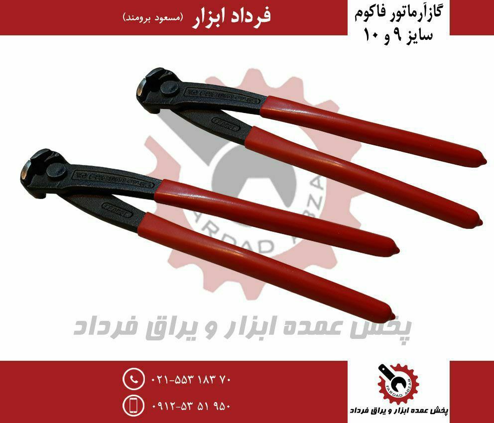 گاز ارماتور ۱۰ فاکوم