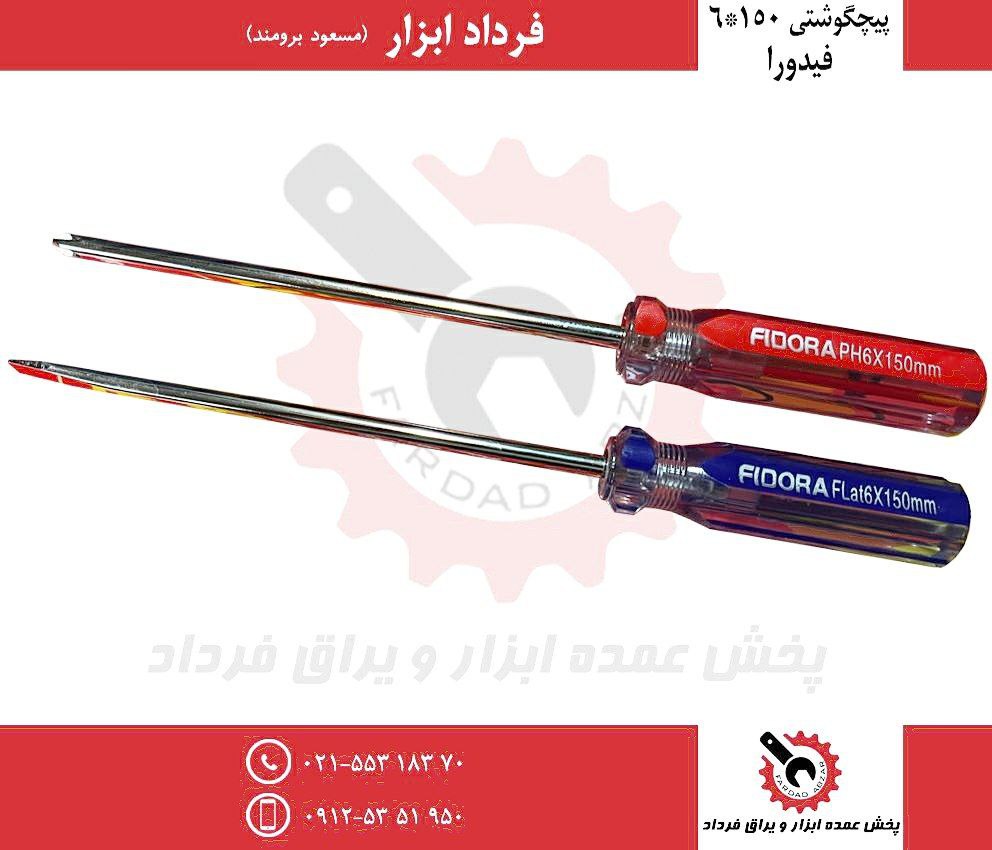 پیچ گوشتی ۱۵۰*۶ فیدورا