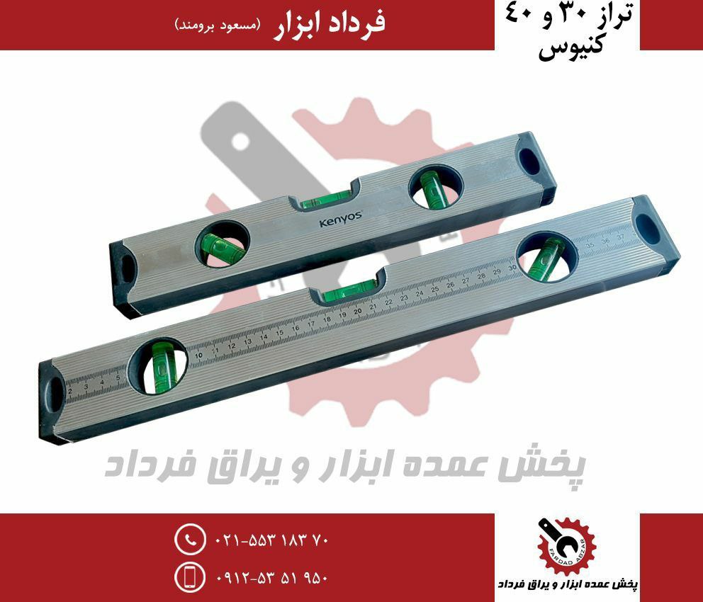 تراز مگنت دار بدنه آلمينيومي کنیوس