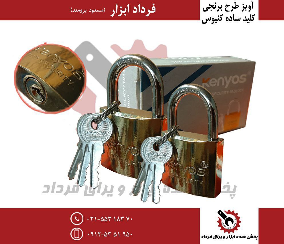 قفل آویز طرح برنجی (طلایی) کنیوس