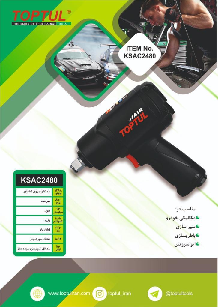 ابزارالات حرفه ای تاپ تول جهت اخذ نمایندگی تماس حاصل فرمایید تلفن :۰۲۱/۶۶۷۰۶۴۲۴ تلگرام گروه تاپ تول: