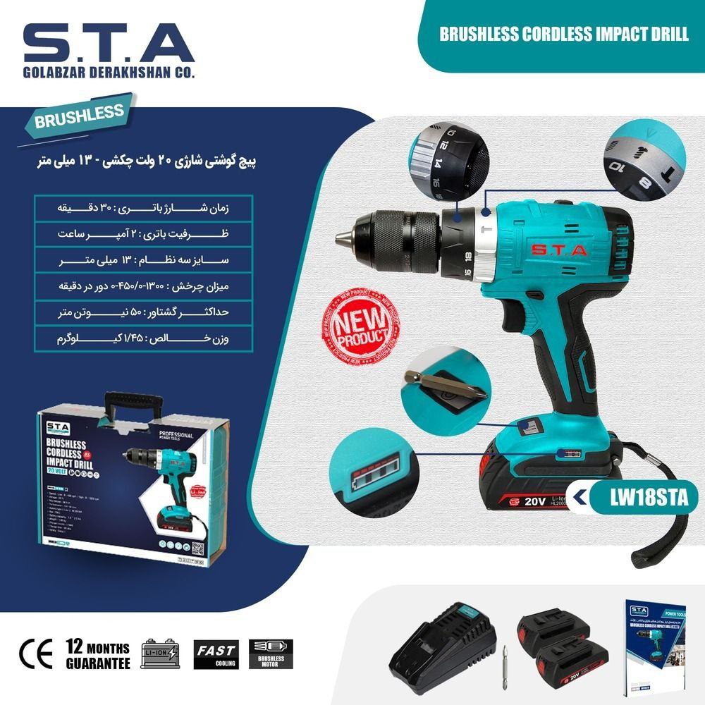  دریل پیچ گوشتی چکشی شارژی *براشلس* 20v