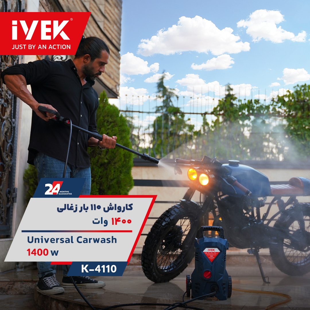  کارواش 110 بار ذغالی ایوک 