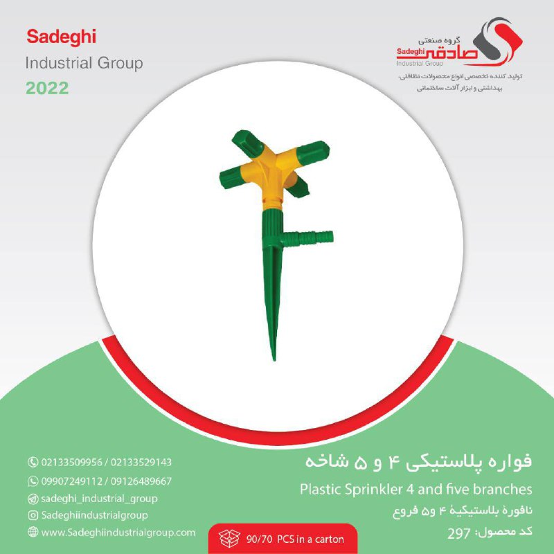 گروه صنعتی صادقی
