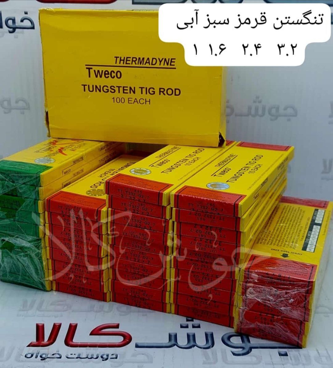  تنگستن tweco درجه یک