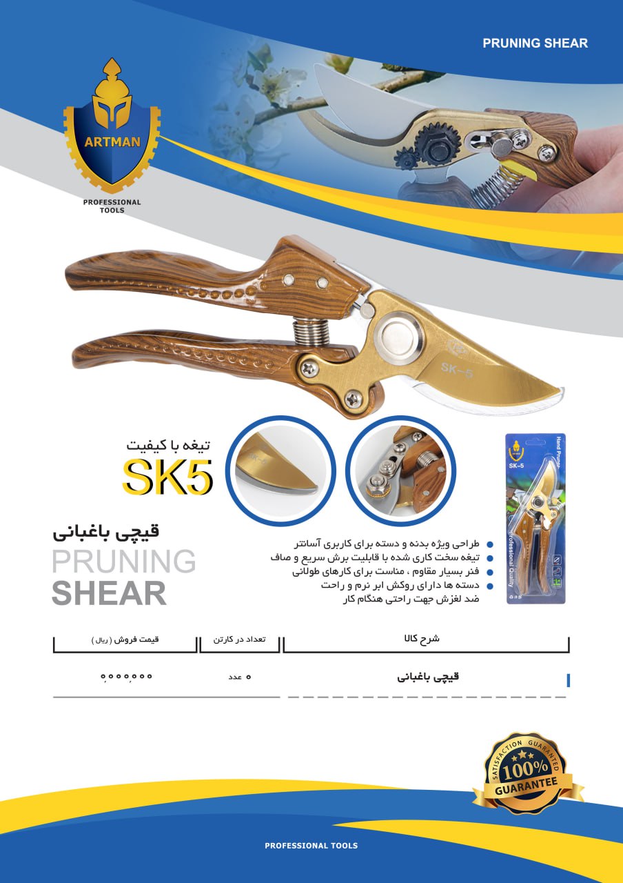 قیچی باغبانی آرتمن