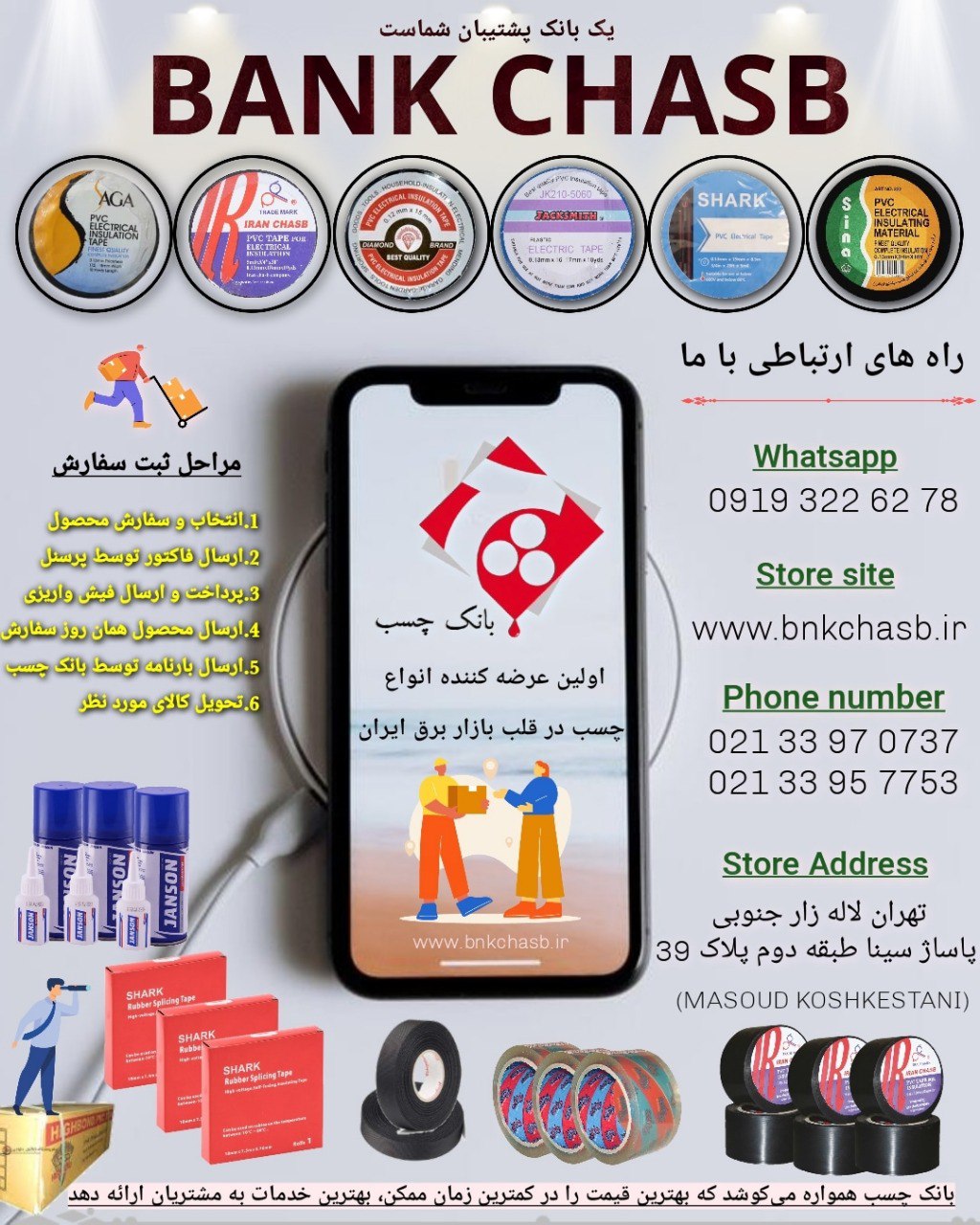 🟡 بانک چسب BANK CHASB 🟡