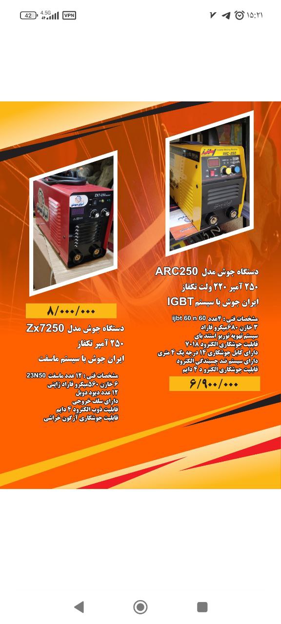 نمایندگی رسمی شرکت ایران جوش 