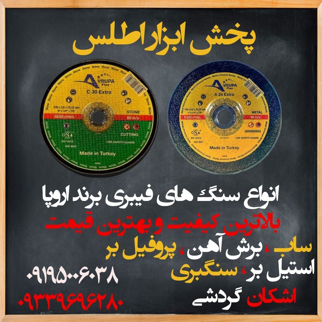 انواع سنگ های فیبری برند اروپا ⭐