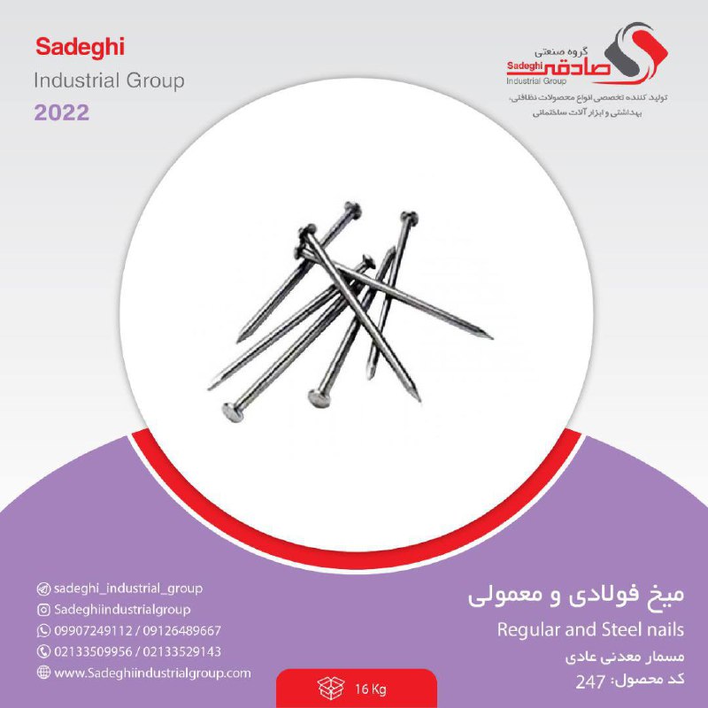 گروه صنعتی صادقی
