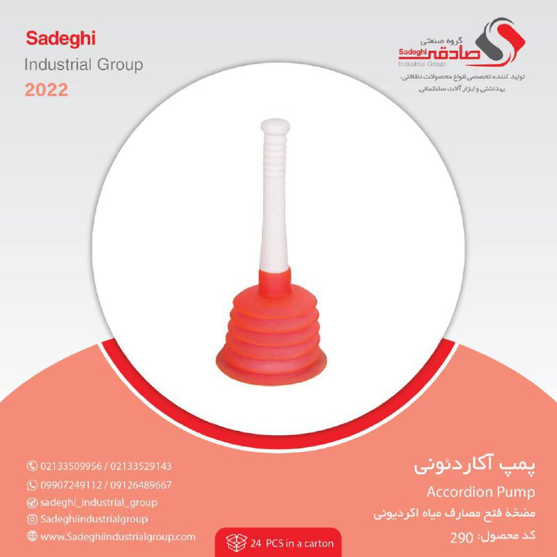 گروه صنعتی صادقی