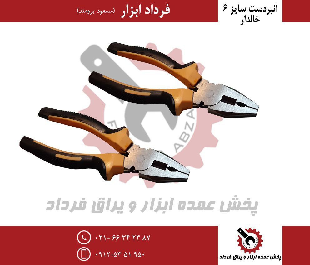 انبردست سایز ۶ خالدار