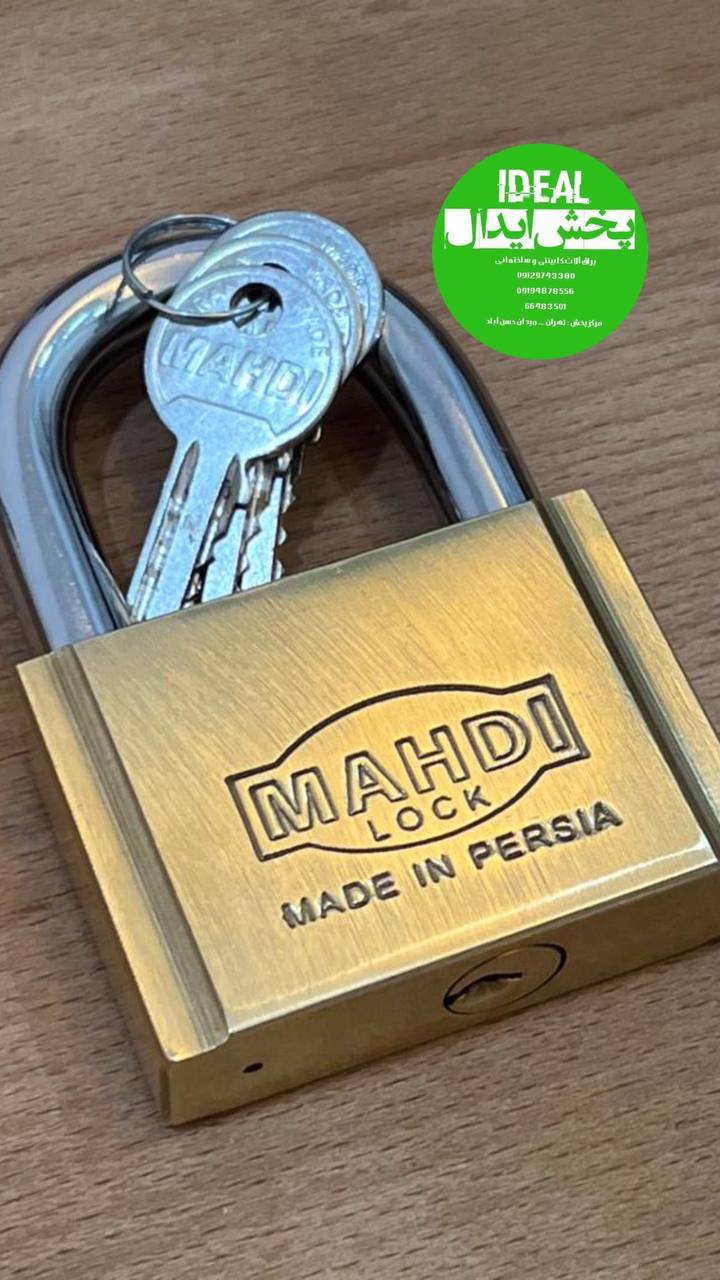 قفل آویز ۶۳ برنجی مهدی 