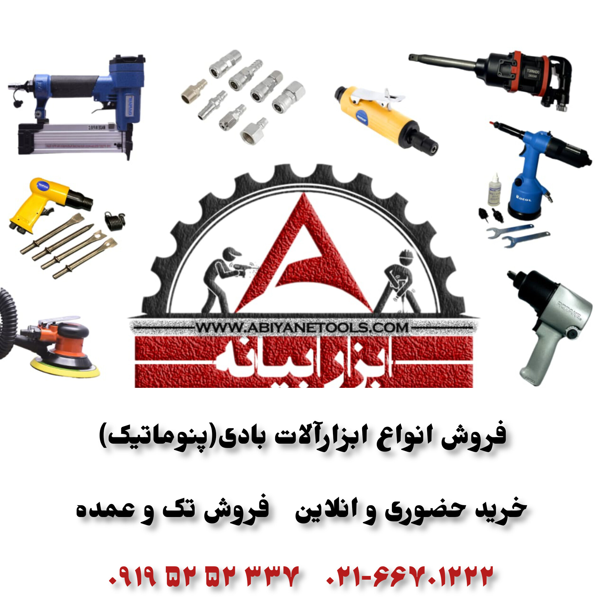 انواع ابزالات بادی 