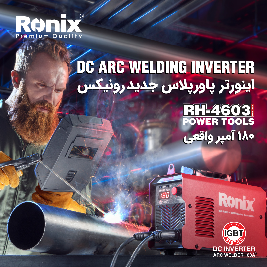 اینورتر جوشکاری پاورپلاس RH-4603 رونیکس 
