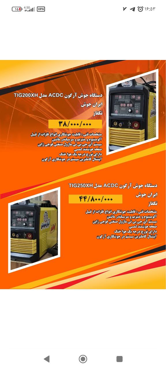  نمایندگی رسمی شرکت ایران جوش 