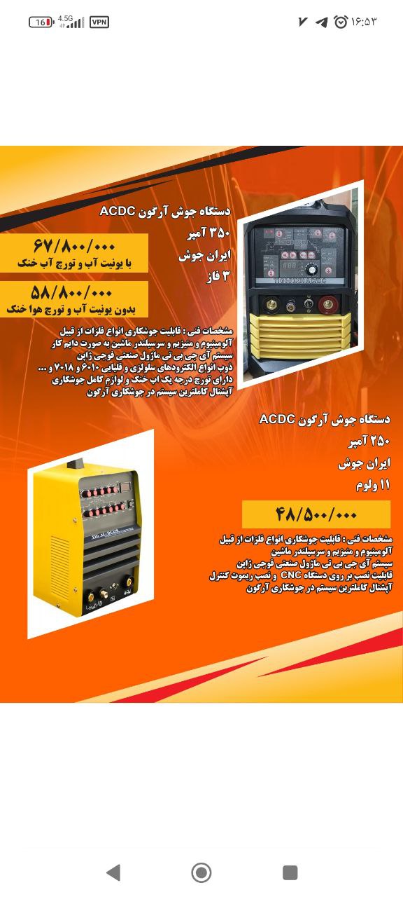  نمایندگی رسمی شرکت ایران جوش 