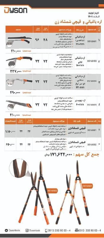 اره باغبانی و قیچی شمشاد زن دایسون 