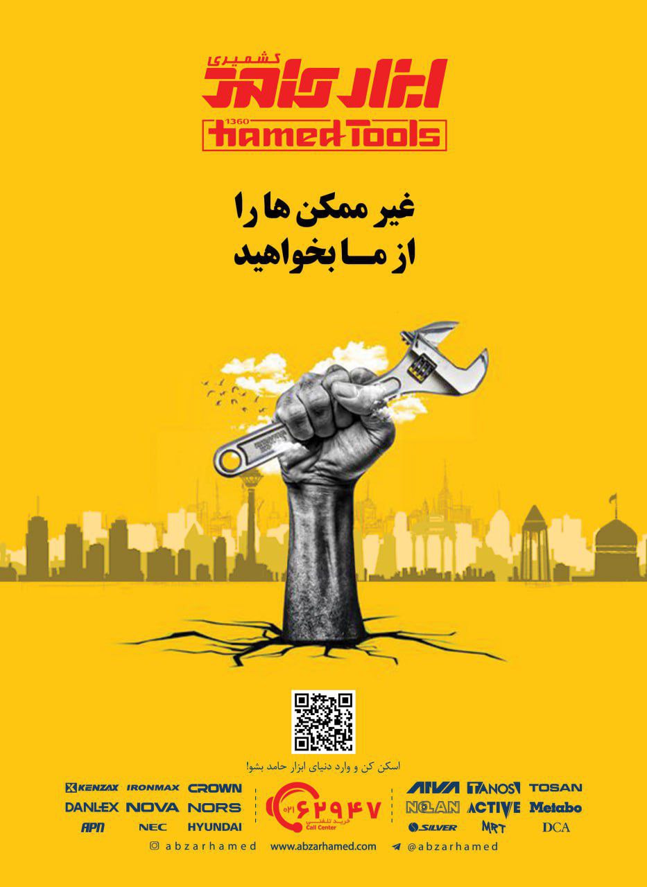 غیر ممکن ها را از ما بخواهید