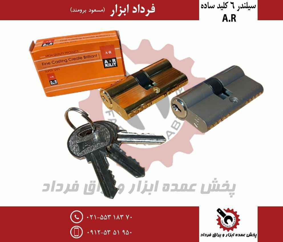 سيلندر ٦ سانت كليد ساده A.R