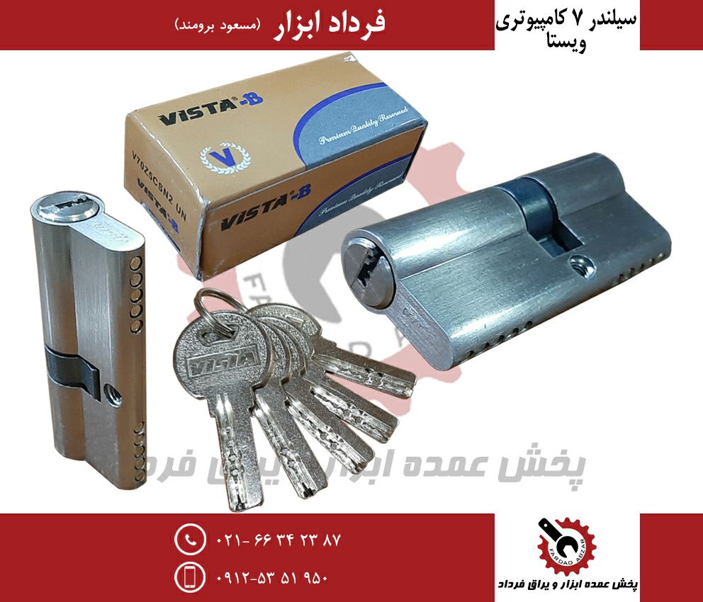 سیلندر ۷ کامپیوتری ویستا