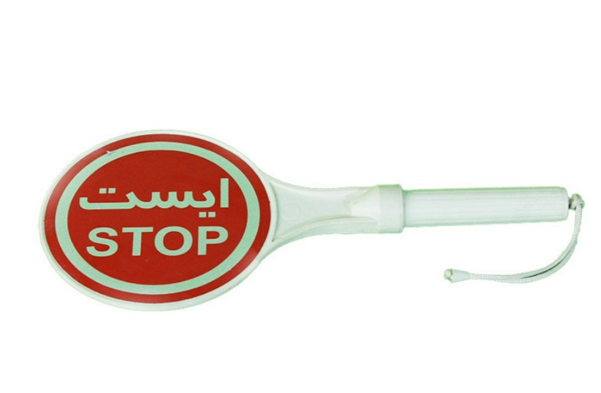 ایست دستی 