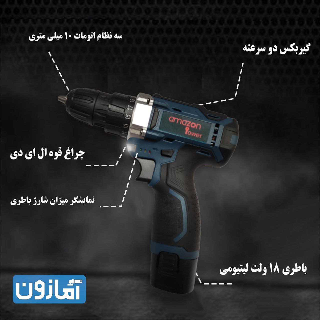 دریل شارژی ۱۸ ولت آمازون 