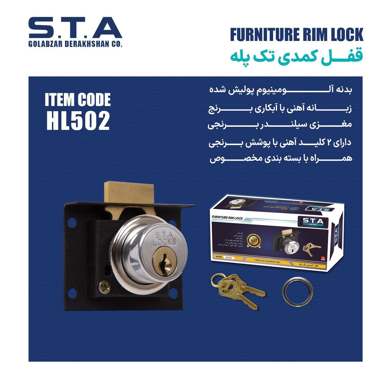  قفل کمدی تک پله اس تی آ