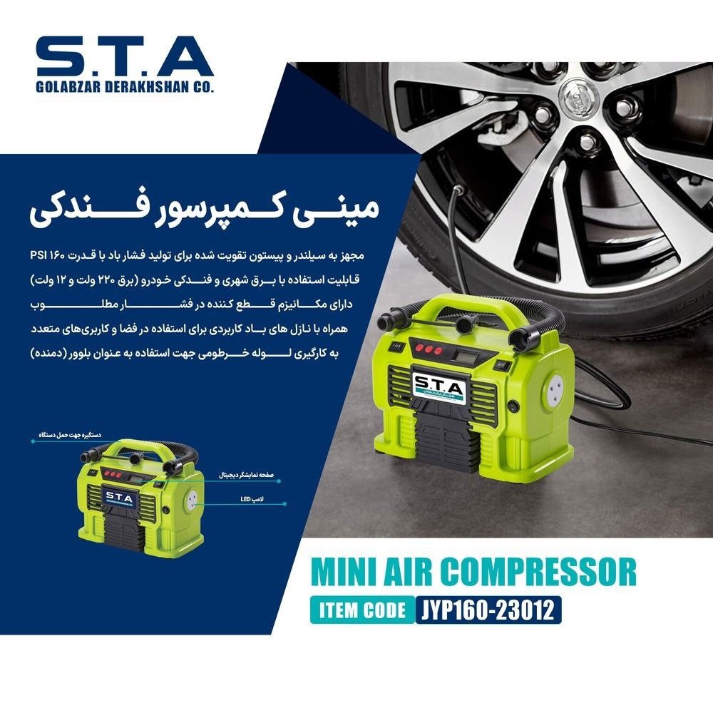  مینی کمپرسور فندکی STA