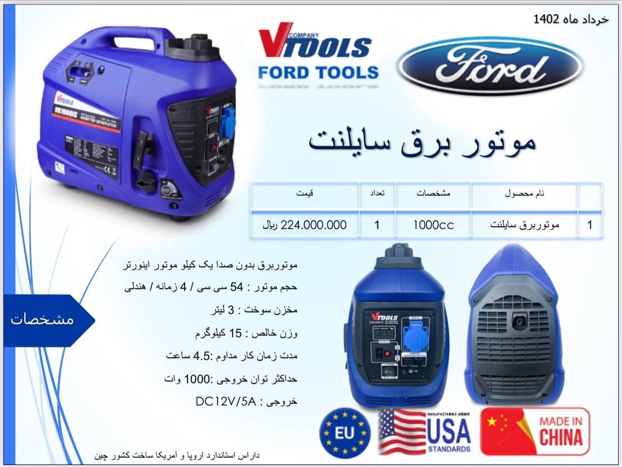 موتور برق سایلنت 1000 وات اینورتر فورد
