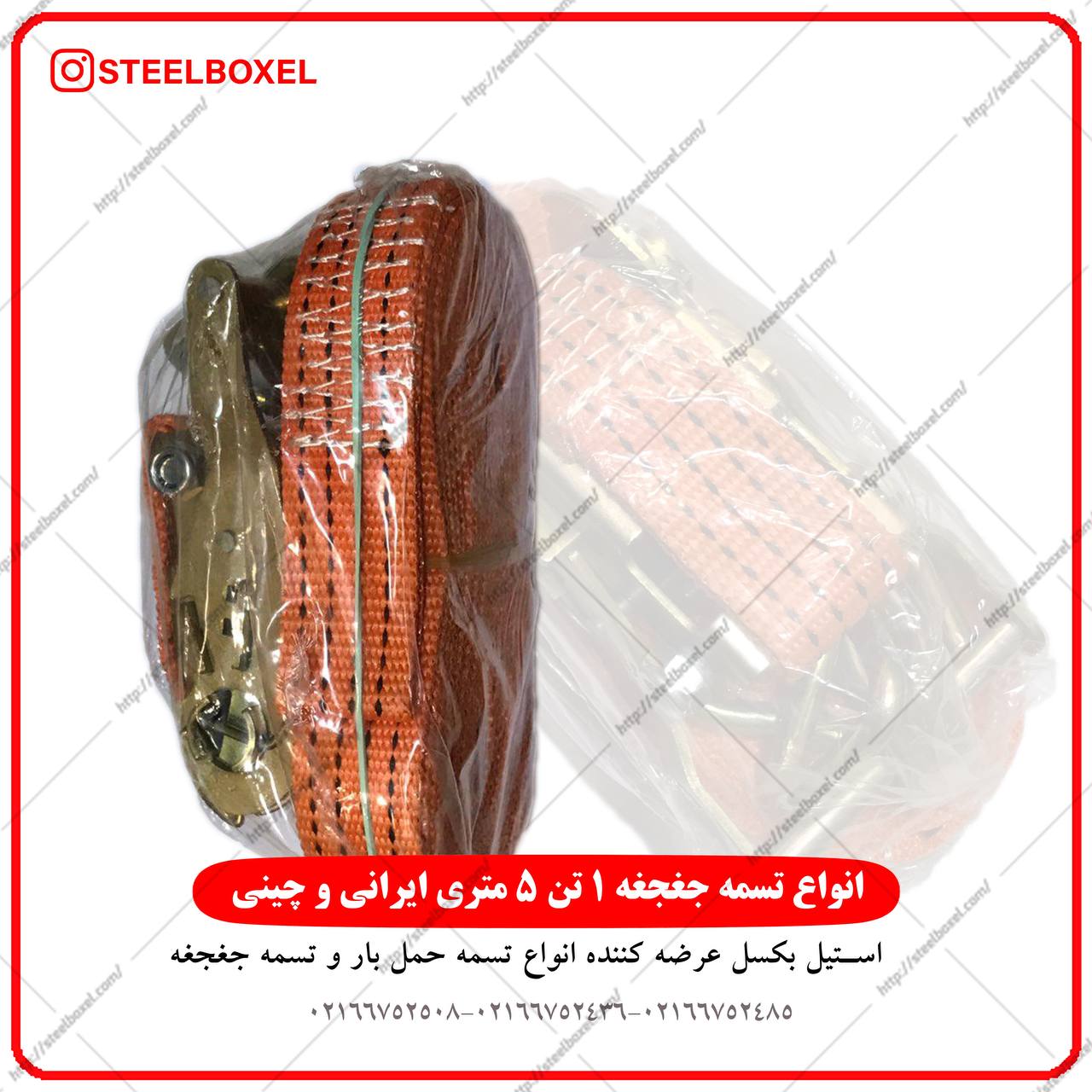 تسمه جغجغه بهترین ابزار برای بالا بردن بارها و قرار دادن آن‌ها روی وسایل نقلیه است. 