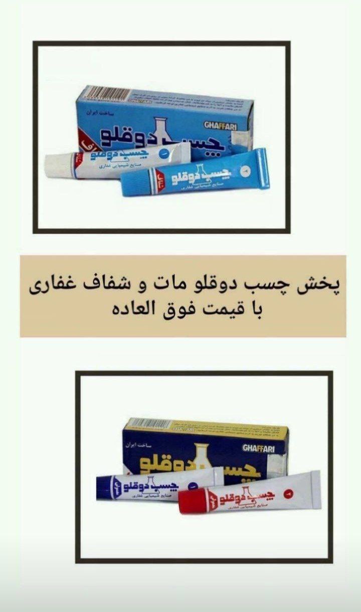  چسب دوقلو مات و شفاف غفاری 