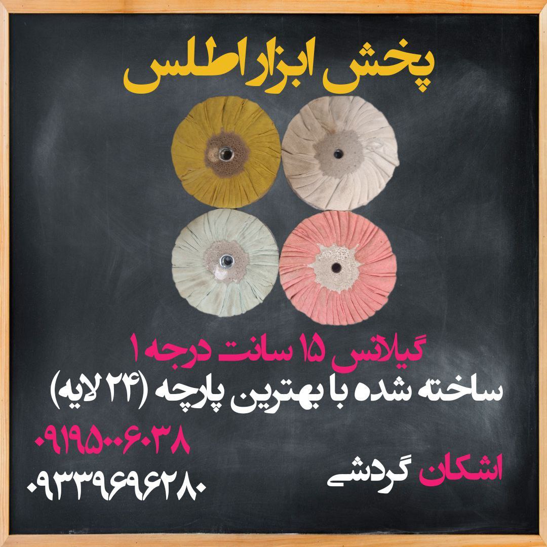 گیلانس چین دار ۱۵ سانت ⭐