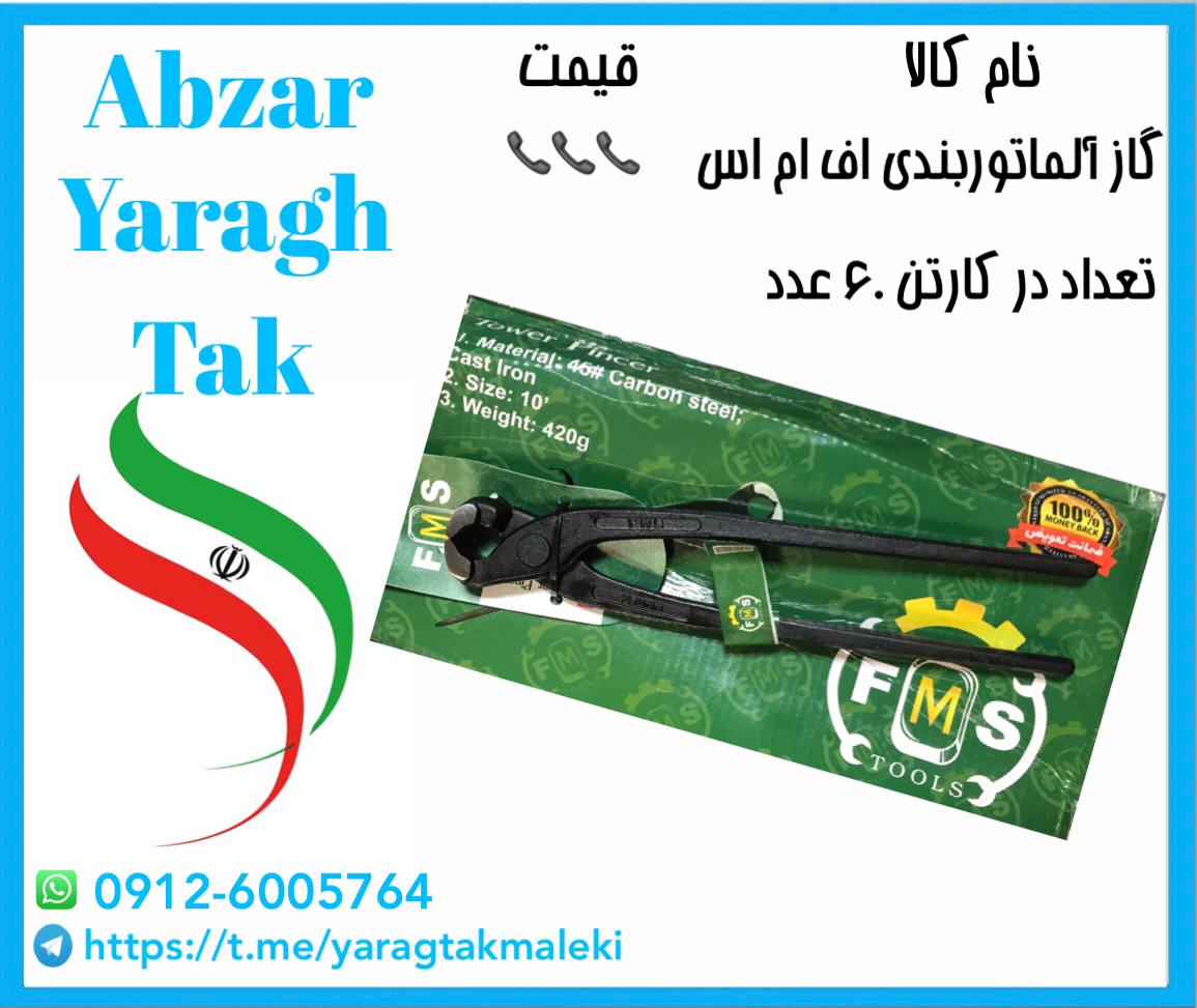 گاز آلماتور بندی اف ام اس با کیفیت و قیمت عالی موجود شد و آماده توزیع میباشد قیمت 